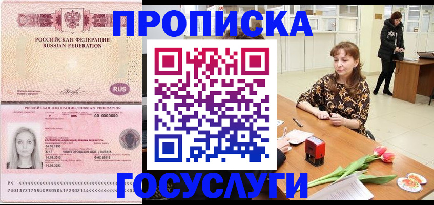 прописка для работы в Карабаше