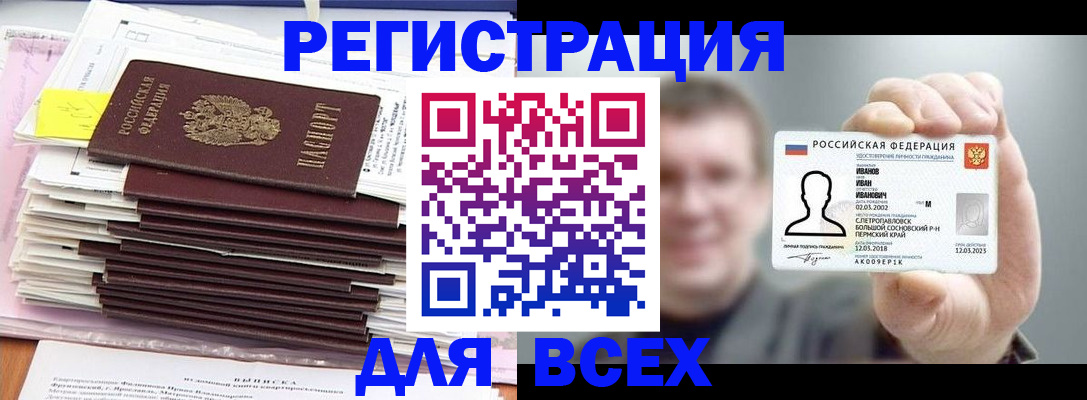 временная регистрация для школы в Карабаше