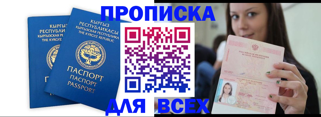 временная регистрация для всех в Карабаше