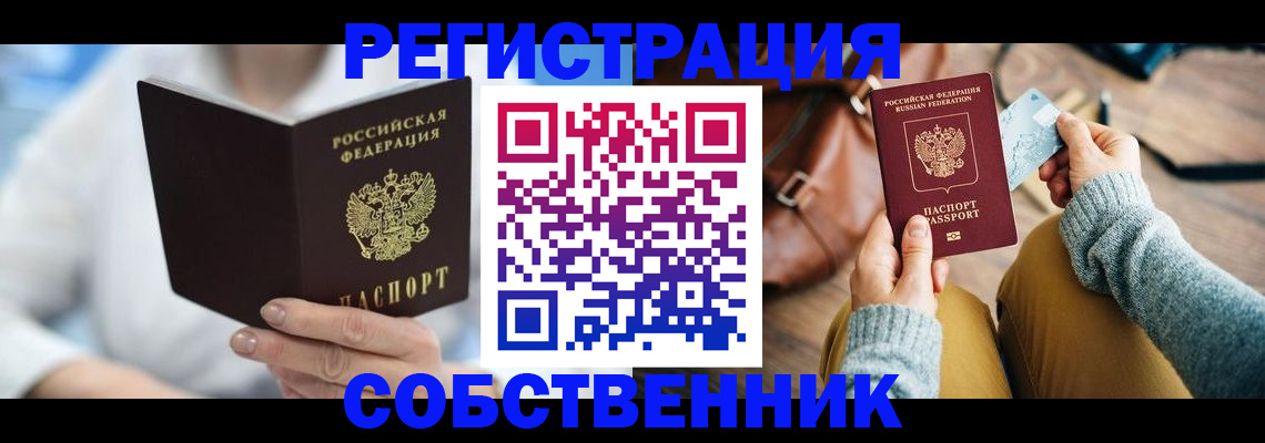 купить прописку в Карабаше